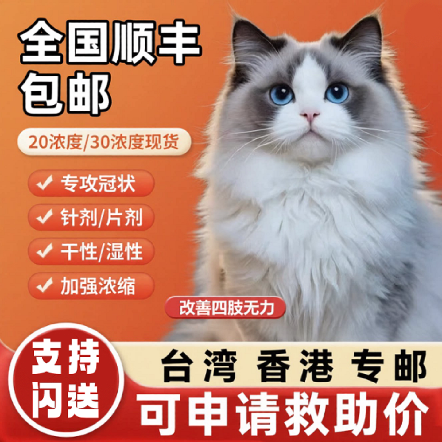 猫咪冠状传腹湿性针剂干性