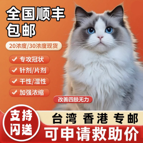 猫咪冠状传腹湿性针剂干性