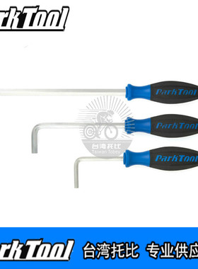 美国PARK TOOL HT-6 HT-8 HT-10 自行车用加长握把内六角工具