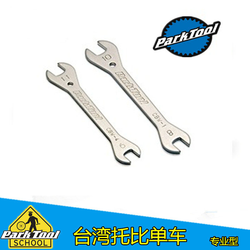 美国PARKTOOL刹车开口扳手CBW-