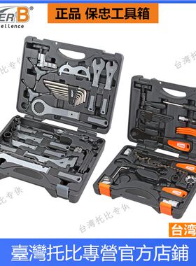 保忠SUPER B山地公路自行车修理工具箱29件套装工具组TBA800 5000