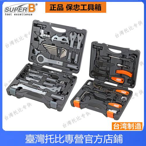 保忠SUPER B山地公路自行车修理工具箱29件套装工具组TBA800 5000
