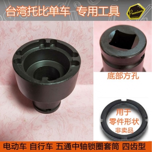 电动 自行车工具 LSB-7 五通中轴锁圈套筒 大 四齿套筒扳手45mm