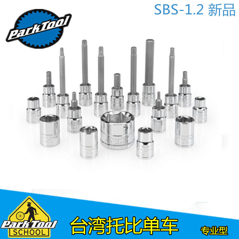 美国PARKTOOL 棘轮3/8寸套筒扳手转接头工具套装组 SBS-1.2 新款