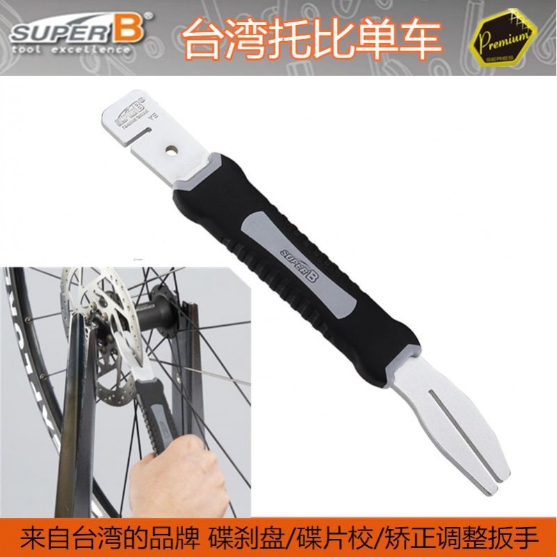 正品台湾保忠自行车刹车碟刹盘校正扳手 碟片矫正调节工具TB-MW40
