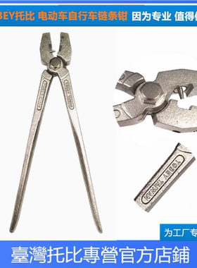 正品台湾TOBEY 电动车自行车打链钳截链条钳子拆链器截链钳 C-320