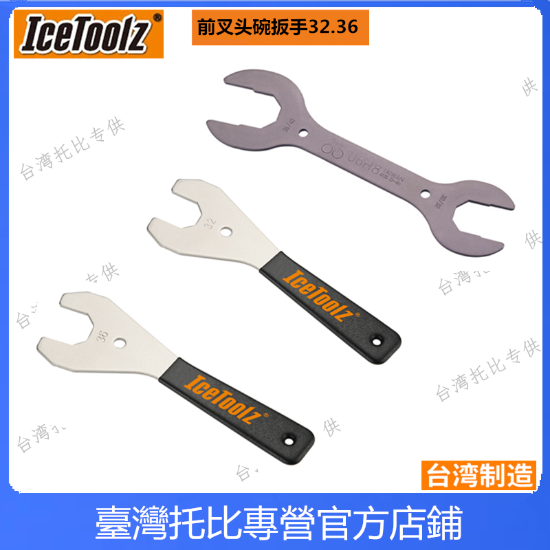 台湾立富IceToolz自行车工具前