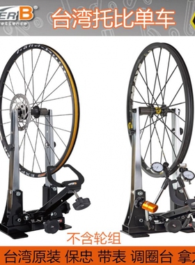 保忠SUPER B 指针表测量表专业调圈台 TB-PF35/PF36 轮圈校正台