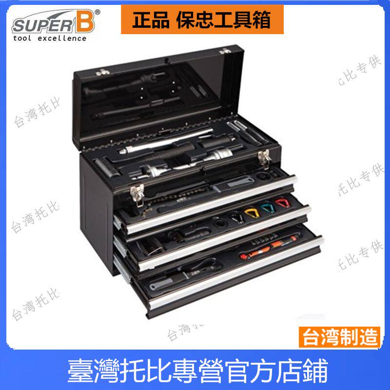 自行车SUPER B TB-98750 98550 维修工具组件专业工具箱套装扳手