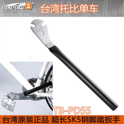 保忠superb自行车用15mm开口加