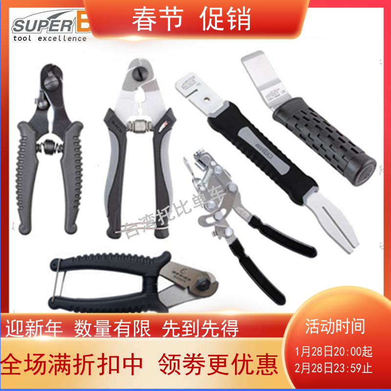 保忠SUPER B 自行车工具 刹车变速线芯/线管 外线 剪线钳TB-WC30