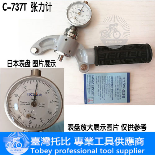 台湾 自行车钢丝张力计C-737T 表盘式辐条张力计测试工具工厂专用