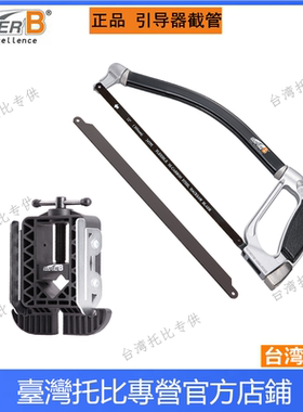 保忠SUPER B TB-1169 前叉大型可调式切割 水滴形座管切割 引导器
