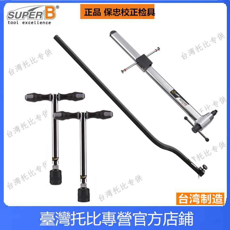 保忠SUPER B 自行车后变吊耳矫校正规车架量规前叉勾爪对准校正规