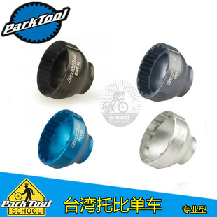 PARKTOOL自行车中轴棘轮扭力扳手套筒系列工具BBT-49 59 69 79