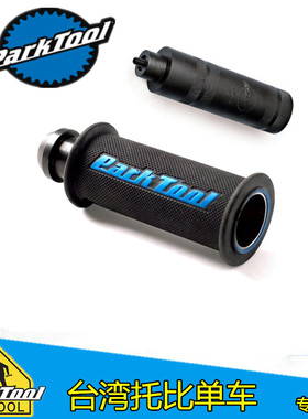 美国PARKTOOL自行车前叉上管吊芯花心置入器TNS-4  TNS-1  TNS-15