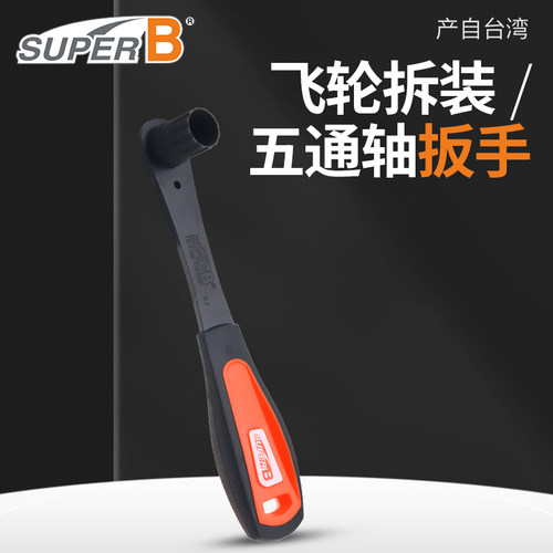 SuperB飞轮五通轴扳手