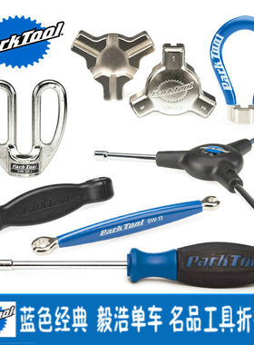 parktool辐条扳手SW15