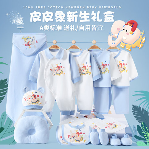 班杰威尔新生儿见面礼婴儿衣服