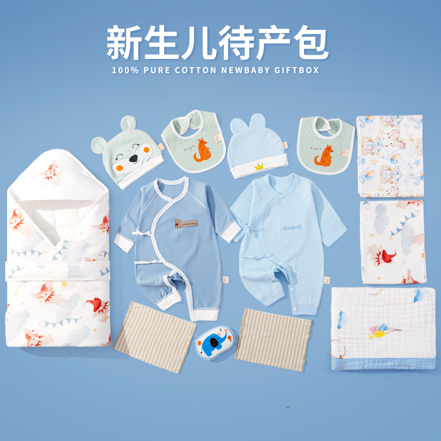 班杰威尔新生儿待产包婴儿产房必备清单刚出生宝宝用品大全纯棉