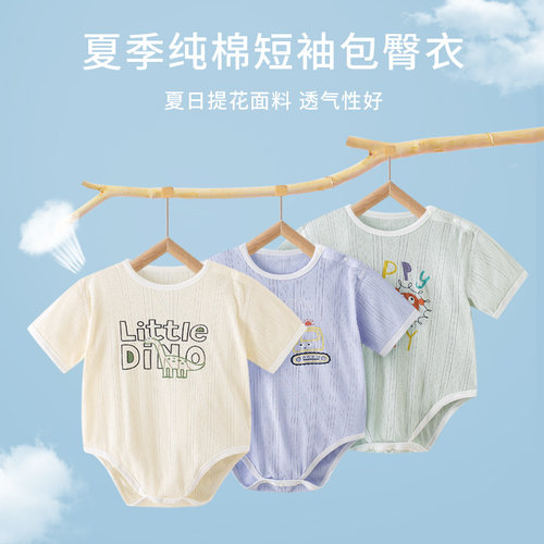 夏季宝宝包屁衣纯棉透气