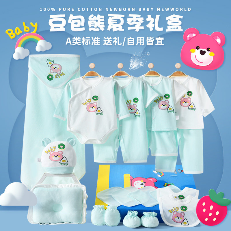 班杰威尔夏季新生儿礼盒刚出生女宝宝见面礼男婴儿衣服满月礼物