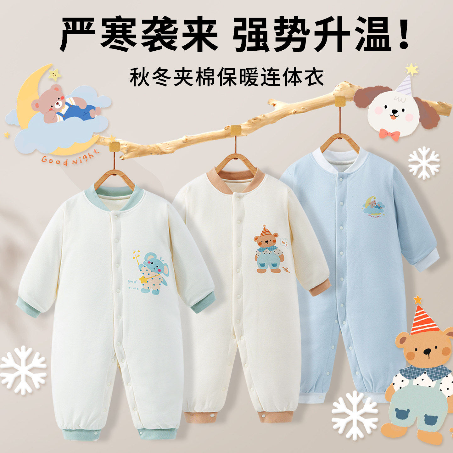 秋冬季宝宝保暖棉服连体衣