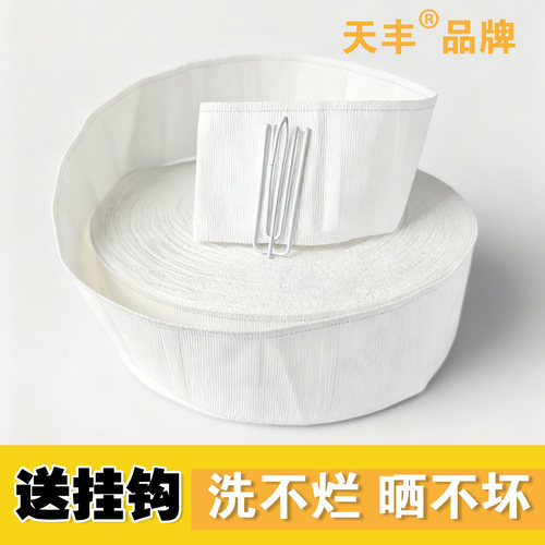 天丰品牌窗帘挂钩布带送挂钩