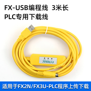 适用三菱PLC编程 1N/2N/FX3U数据线通讯下载线USB-SC-11/09通讯线