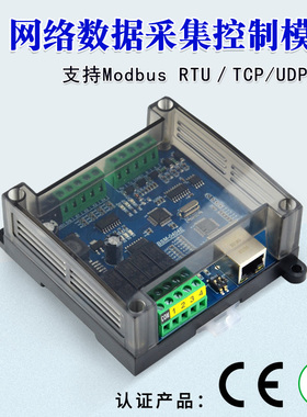 RS485 RS232/485远程控制 Modbus TCP/RTU协议网络继电器控制模块