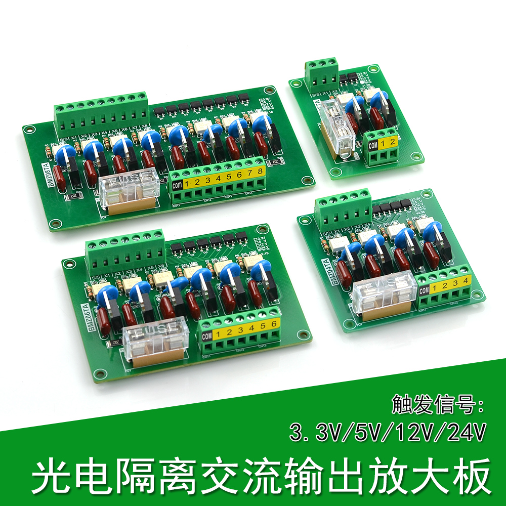 PLC交流输出放大板单片机DC5V12V24V 直流信号转交流输出220V