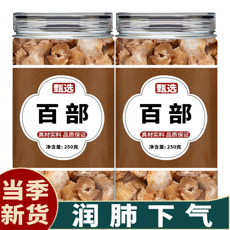 百部中药饮片官方旗舰店中药材正品生百部蜜百部草药百步酊百条根