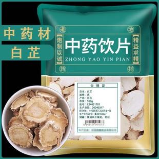 新货白芷中草药店铺抓配正品 旗舰店白芷圆片白止片泡茶饮无硫