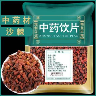 沙棘中医药材饮片天然无硫正品沙棘果新货沙刺子沙棘干中药材店铺