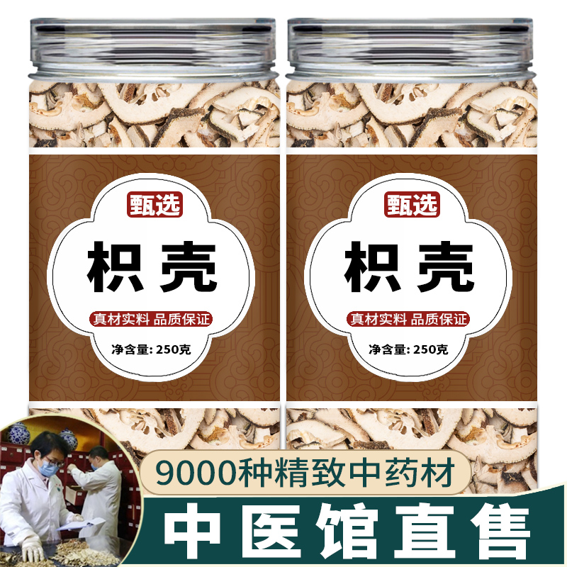 枳壳中药饮片中药材店铺
