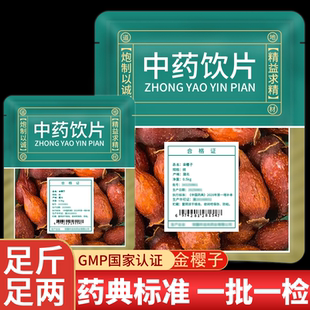 野生金樱子中药饮片官方旗舰店新鲜干货金英子男士 泡茶泡酒中药材