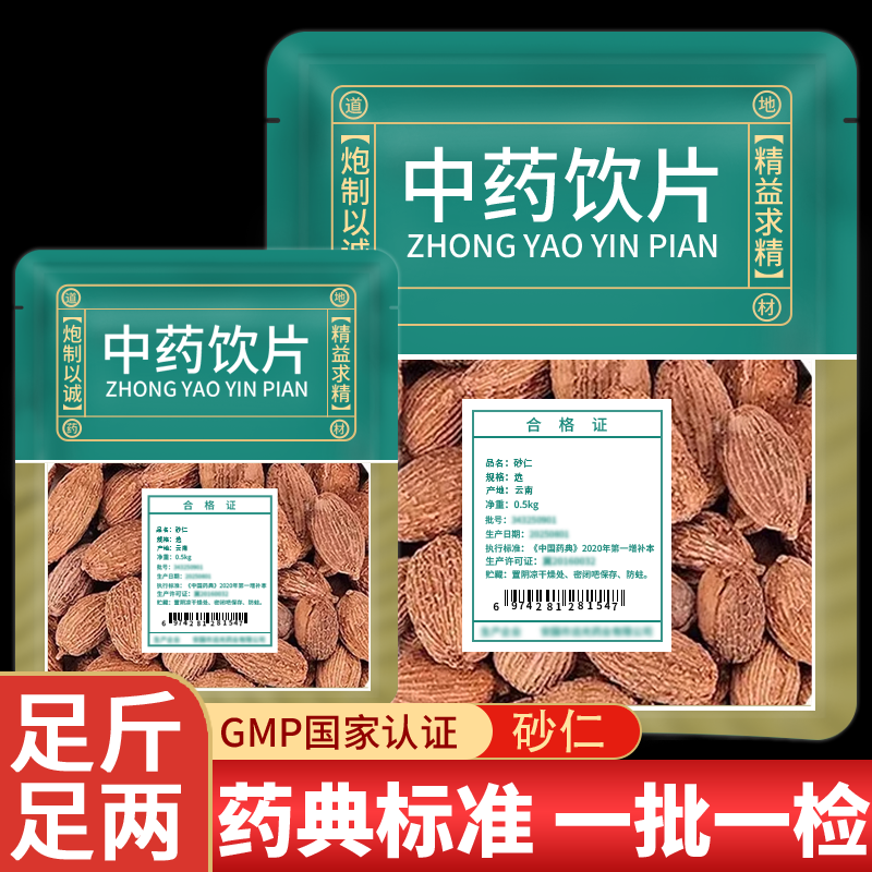 正宗砂仁中药饮片正品旗舰店