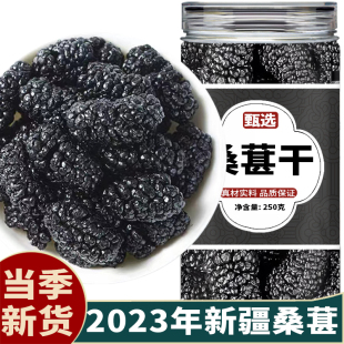 新疆桑葚干2023新货黑桑椹干果特级有机野生桑甚桑椹茶官方旗舰店