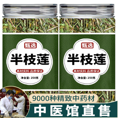 半枝莲中药饮片中药材正品