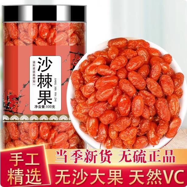 沙棘果官方旗舰店原浆正品