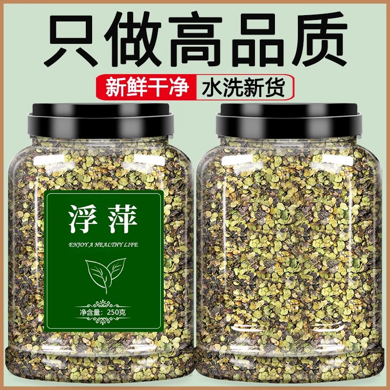 浮萍中药材中药饮片正品