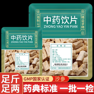 正品沙参中药材官方旗舰店非野生新鲜干货北沙参无硫煲汤中药饮片