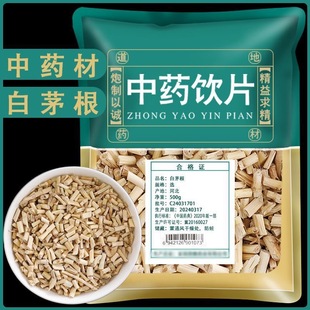 白茅根中药材店铺正品旗舰店白茅草甜草根竹蔗马蹄茅根泡茶泡水喝