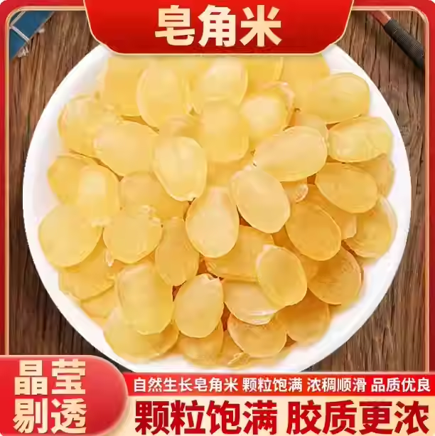 皂角米500g官方旗舰店正品正宗天然雪莲子商用非雪燕桃胶干货野生