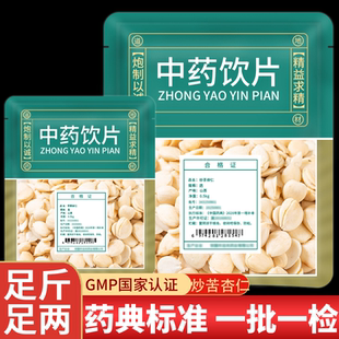 炒苦杏仁中药饮片官方旗舰店中药材原味北杏仁山杏仁去皮新货无硫