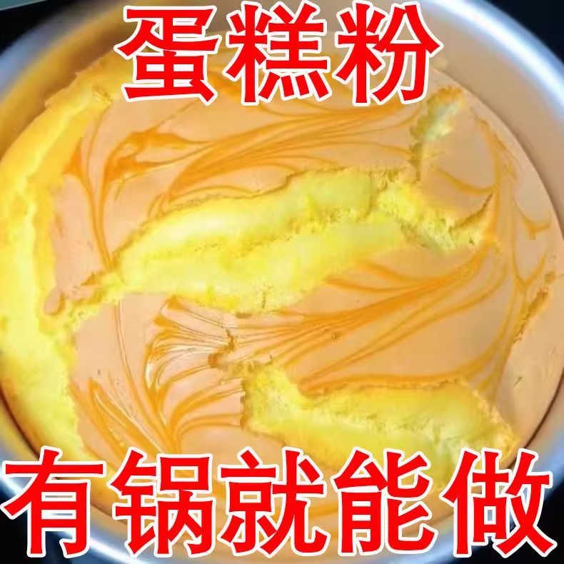 蛋糕粉预拌粉家用免打儿童懒人电饭煲烘焙烤箱空气炸锅网红