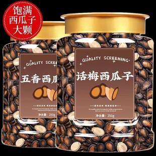 胖东来新货话梅五香味西瓜子籽坚果炒货零食黑瓜子大颗粒美人