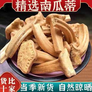 新货老南瓜蒂中药材500g神农架农家南瓜柄南瓜把的功效新鲜干货