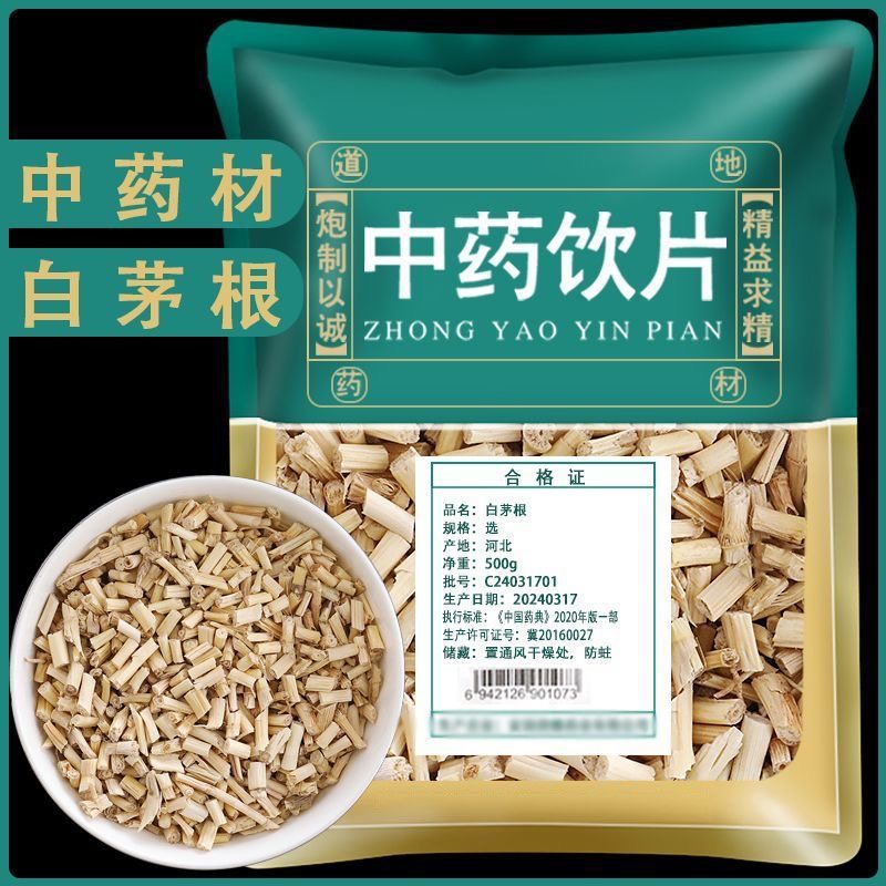 白茅根中药饮片中药材店铺正品