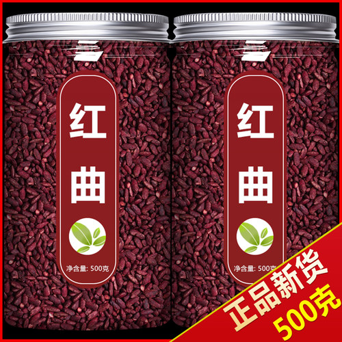 红曲中药饮片旗舰店红曲米粉食用500g克药用红曲米中药材泡茶正品